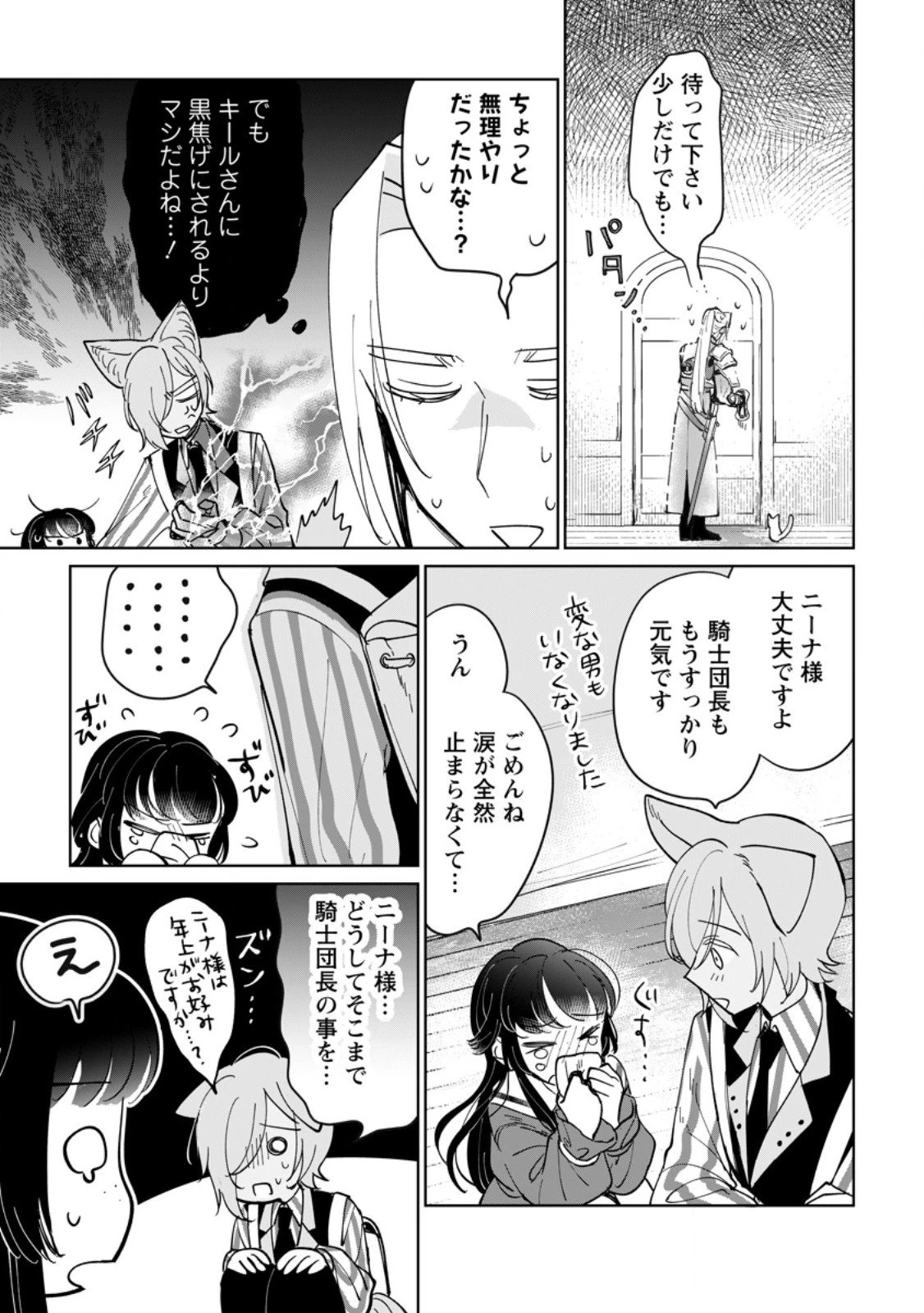 聖女じゃないと追放されたので、もふもふ従者(聖獣)とおにぎりを握る 第46.3話 - 5