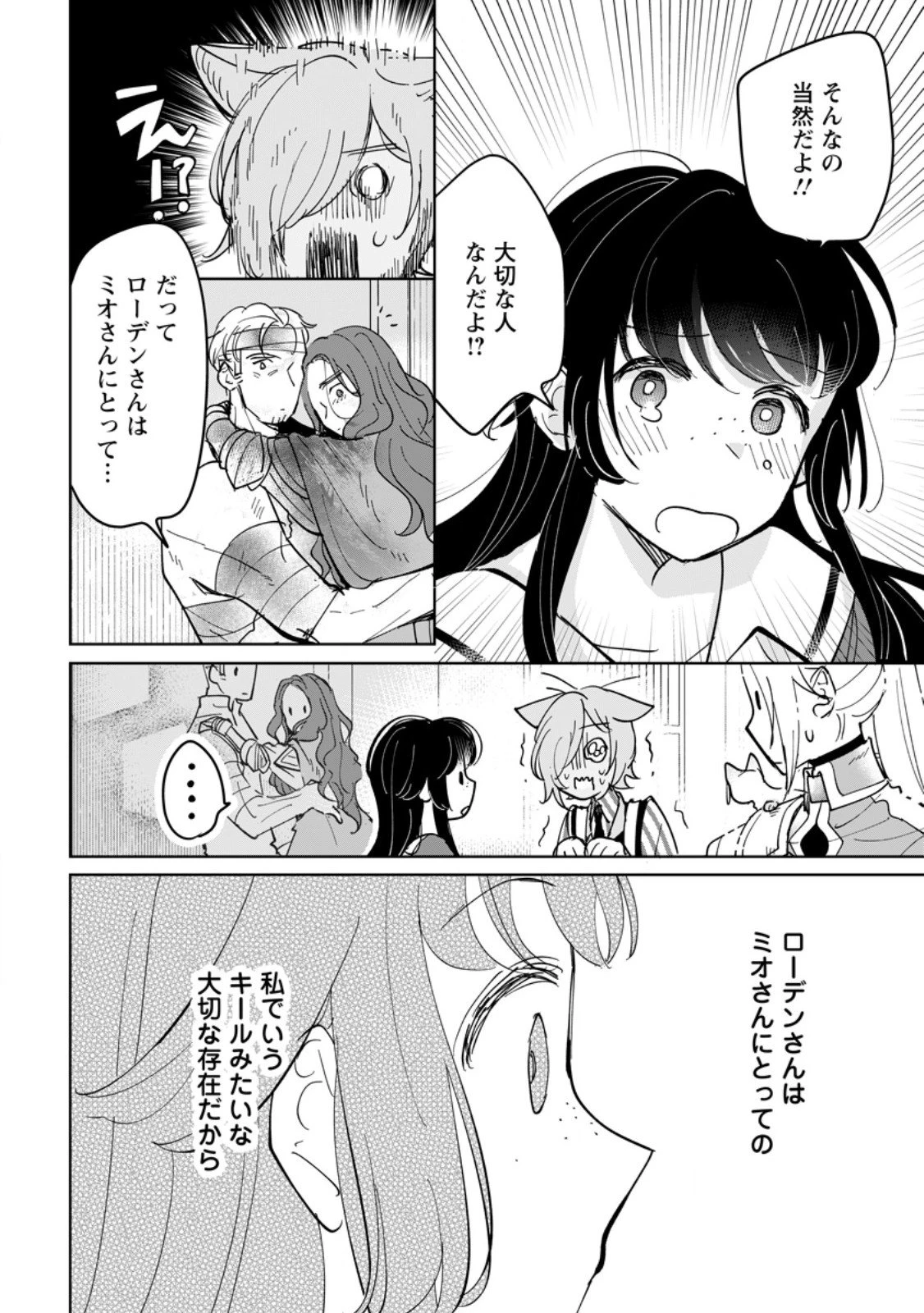 聖女じゃないと追放されたので、もふもふ従者(聖獣)とおにぎりを握る 第46.3話 - 6