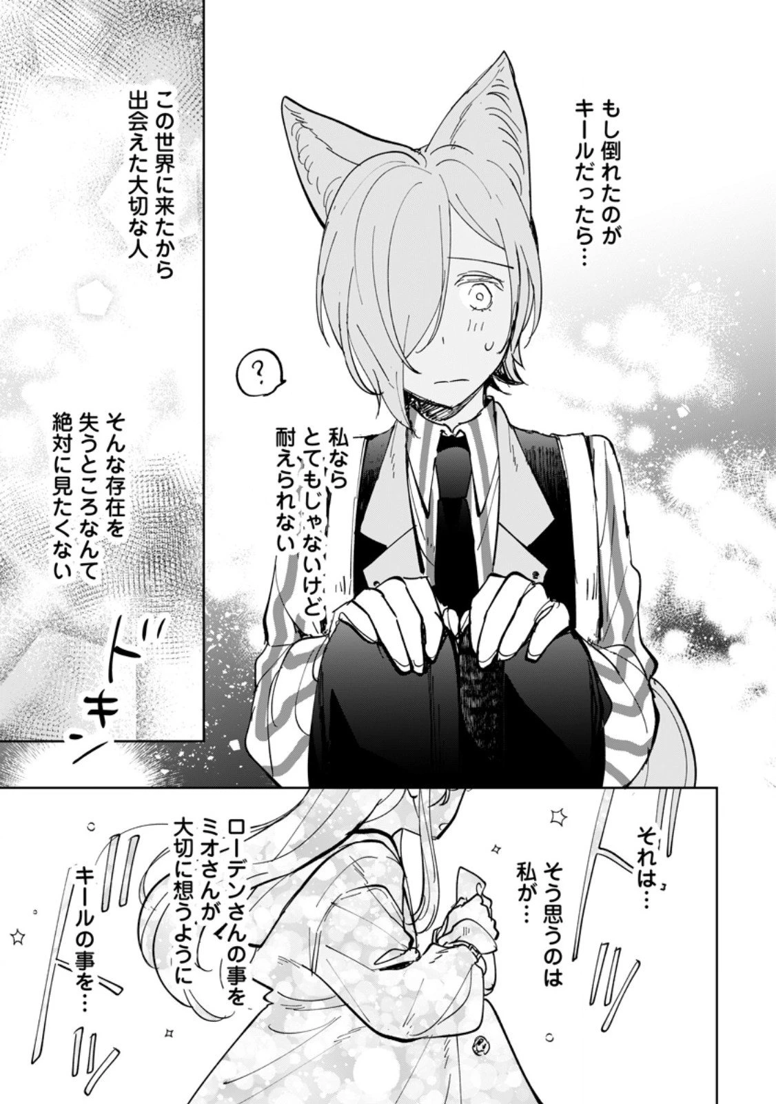 聖女じゃないと追放されたので、もふもふ従者(聖獣)とおにぎりを握る 第46.3話 - 7