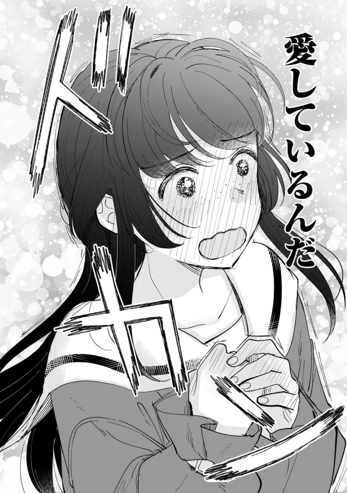 聖女じゃないと追放されたので、もふもふ従者(聖獣)とおにぎりを握る 第46.3話 - 8