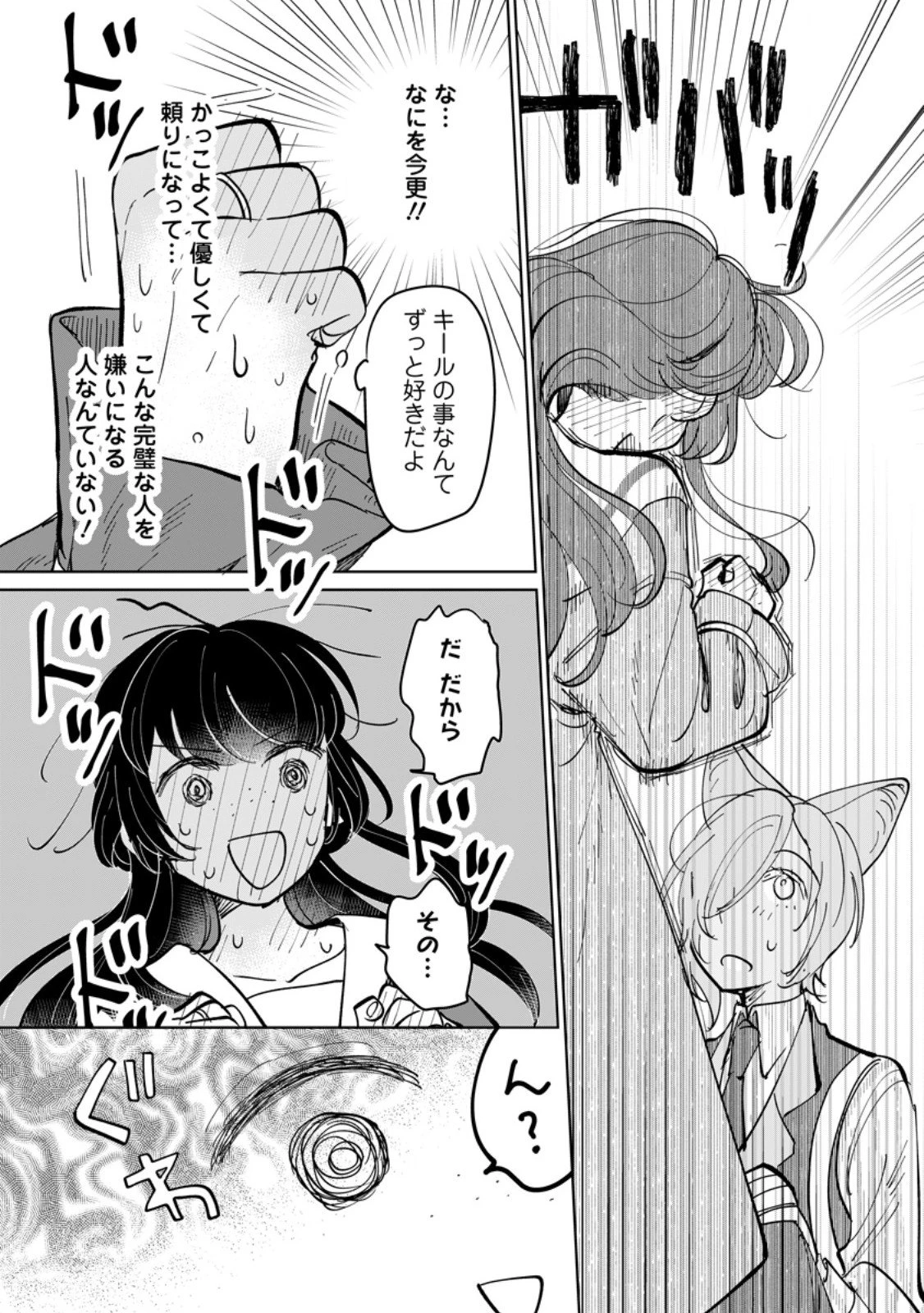 聖女じゃないと追放されたので、もふもふ従者(聖獣)とおにぎりを握る 第46.3話 - 9