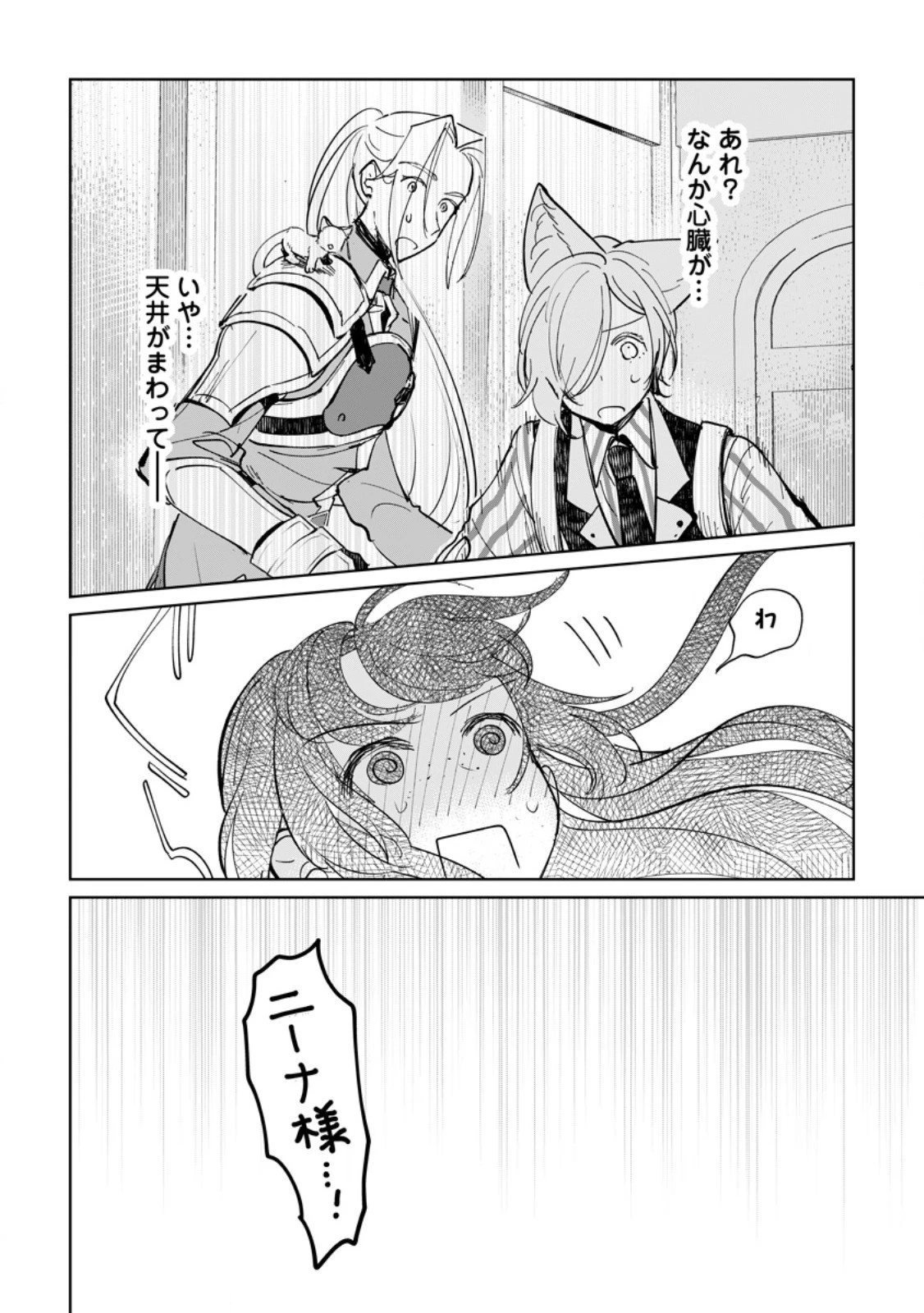 聖女じゃないと追放されたので、もふもふ従者(聖獣)とおにぎりを握る 第46.3話 - 10