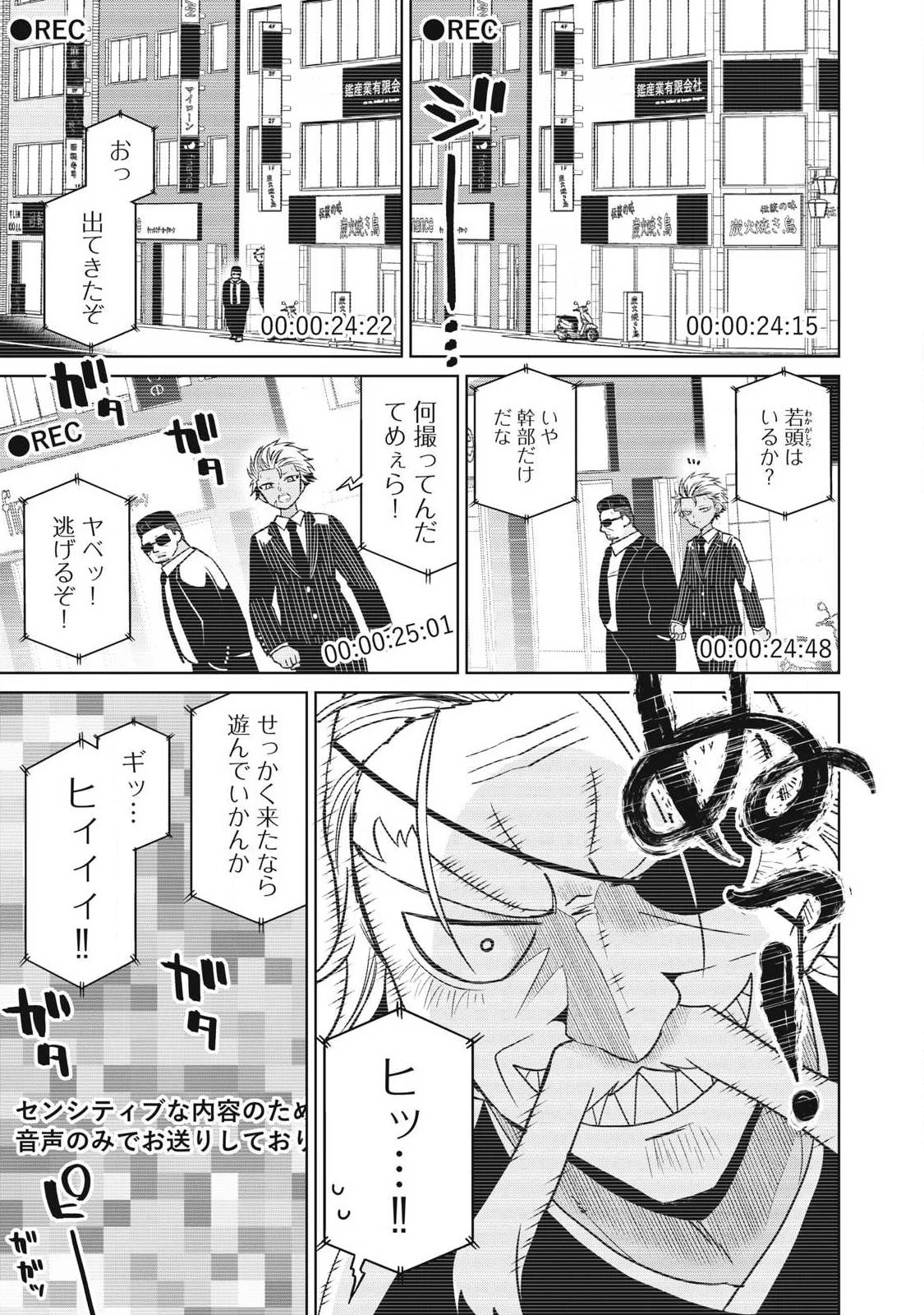 真剣恋愛極道ーガチコイヤクザー 第31話 - 1