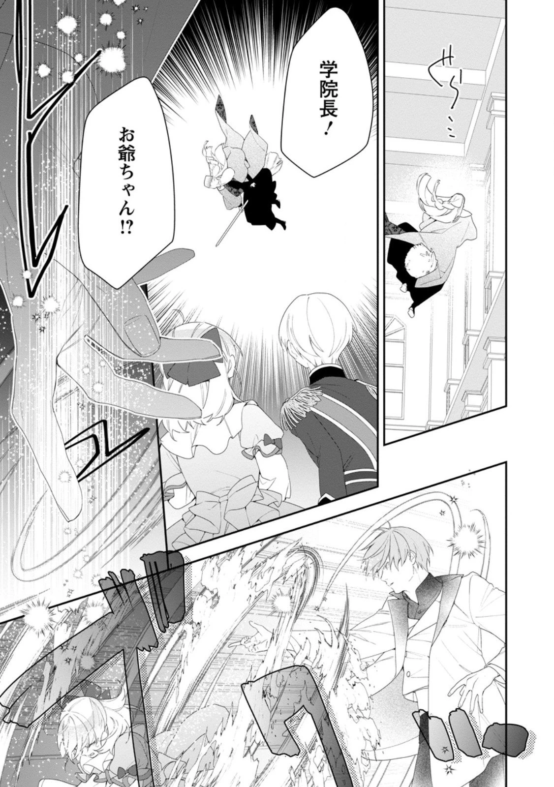 悪夢から目覚めた傲慢令嬢はやり直しを模索中 第48.2話 - 1