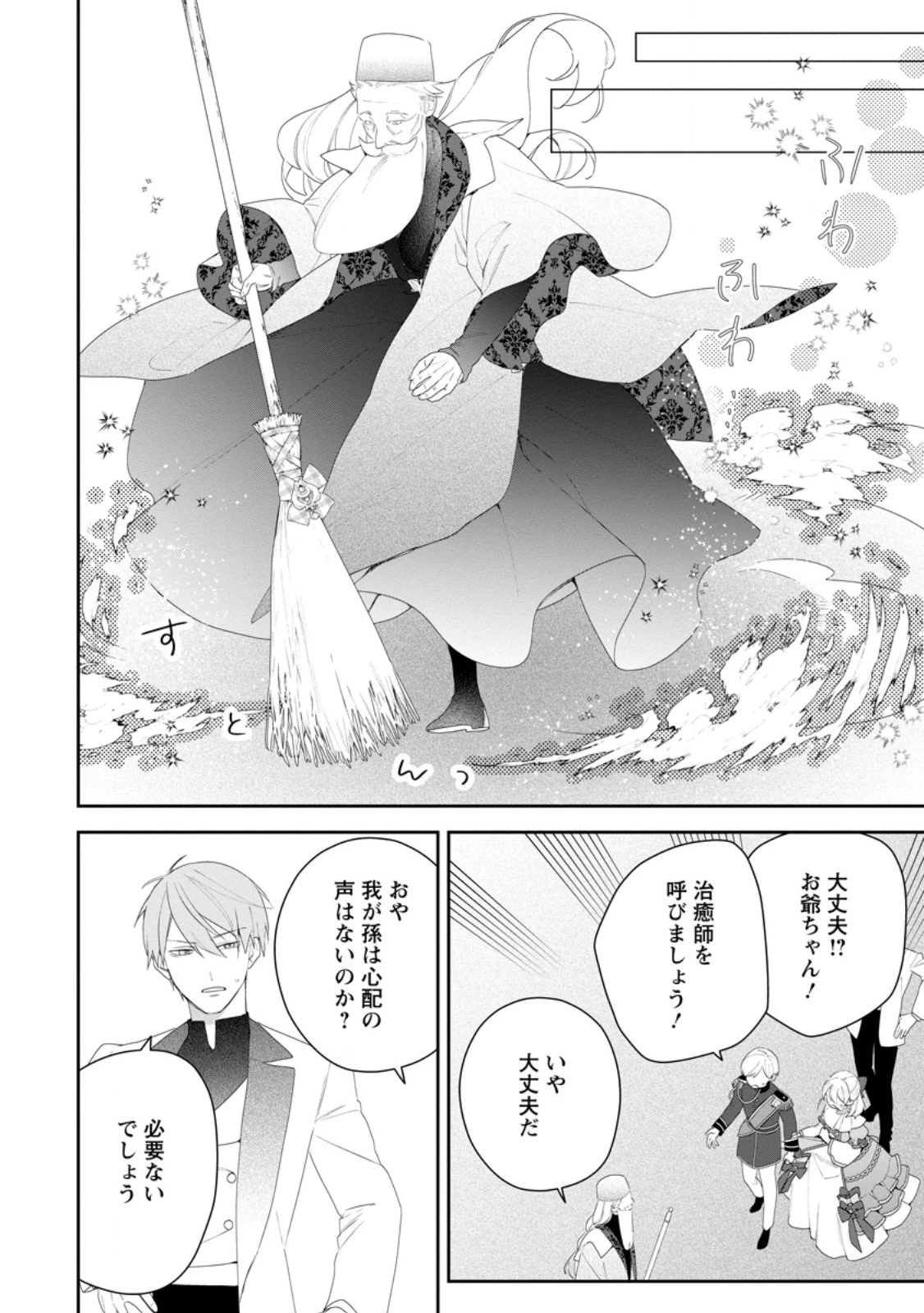 悪夢から目覚めた傲慢令嬢はやり直しを模索中 第48.2話 - 2