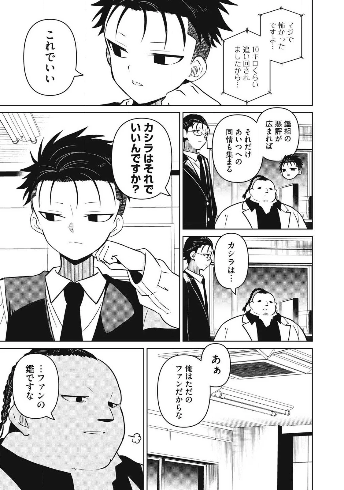 真剣恋愛極道ーガチコイヤクザー 第31話 - 3