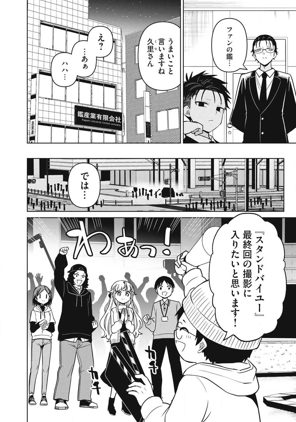 真剣恋愛極道ーガチコイヤクザー 第31話 - 4