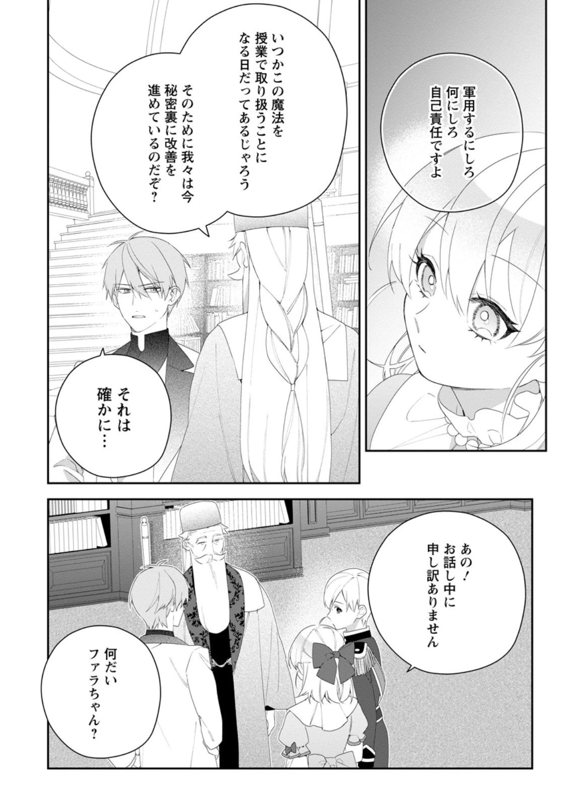 悪夢から目覚めた傲慢令嬢はやり直しを模索中 第48.2話 - 4