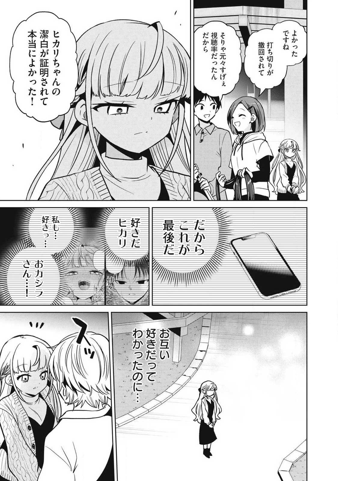真剣恋愛極道ーガチコイヤクザー 第31話 - 5