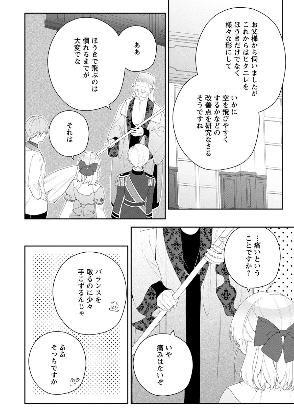 悪夢から目覚めた傲慢令嬢はやり直しを模索中 第48.2話 - 6