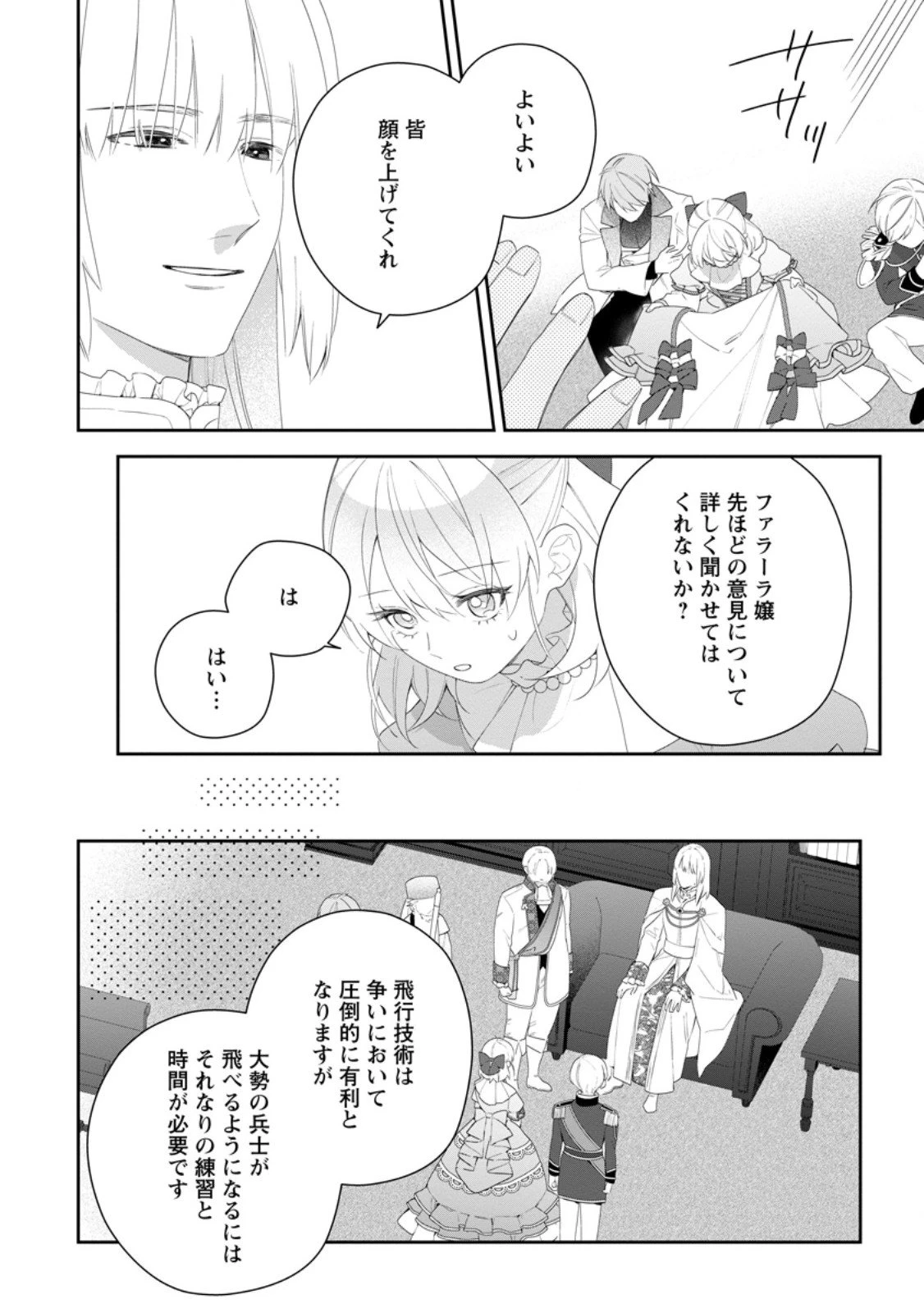 悪夢から目覚めた傲慢令嬢はやり直しを模索中 第48.2話 - 8