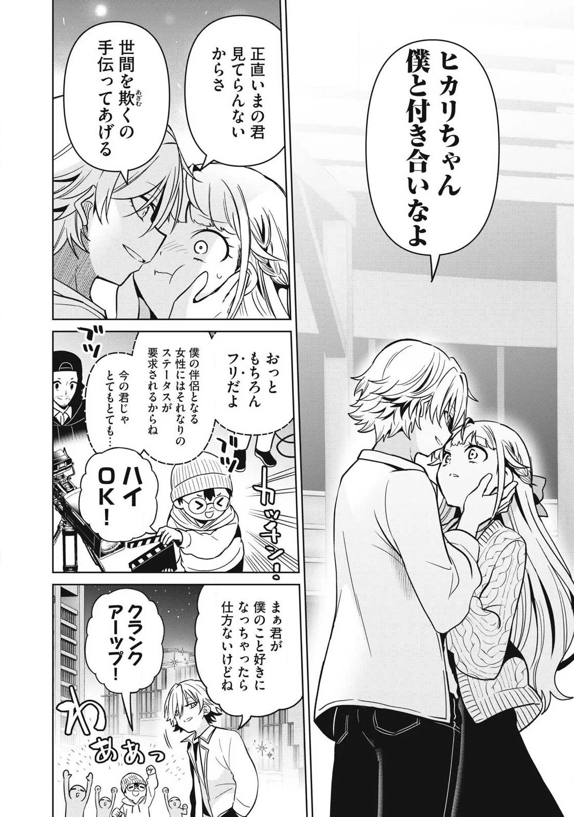 真剣恋愛極道ーガチコイヤクザー 第31話 - 8