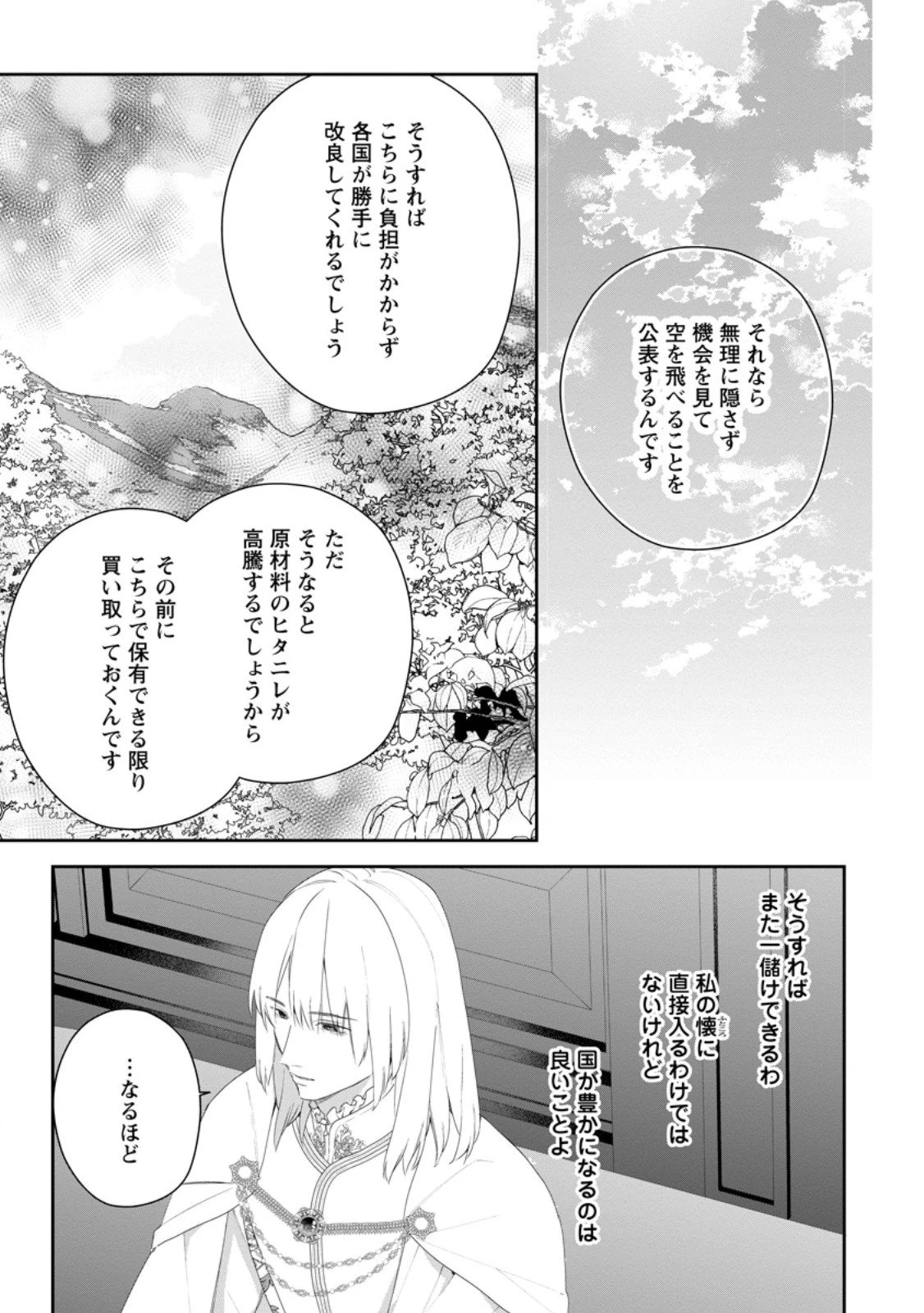 悪夢から目覚めた傲慢令嬢はやり直しを模索中 第48.2話 - 9