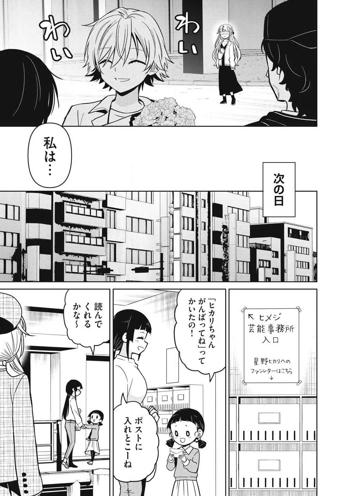 真剣恋愛極道ーガチコイヤクザー 第31話 - 9