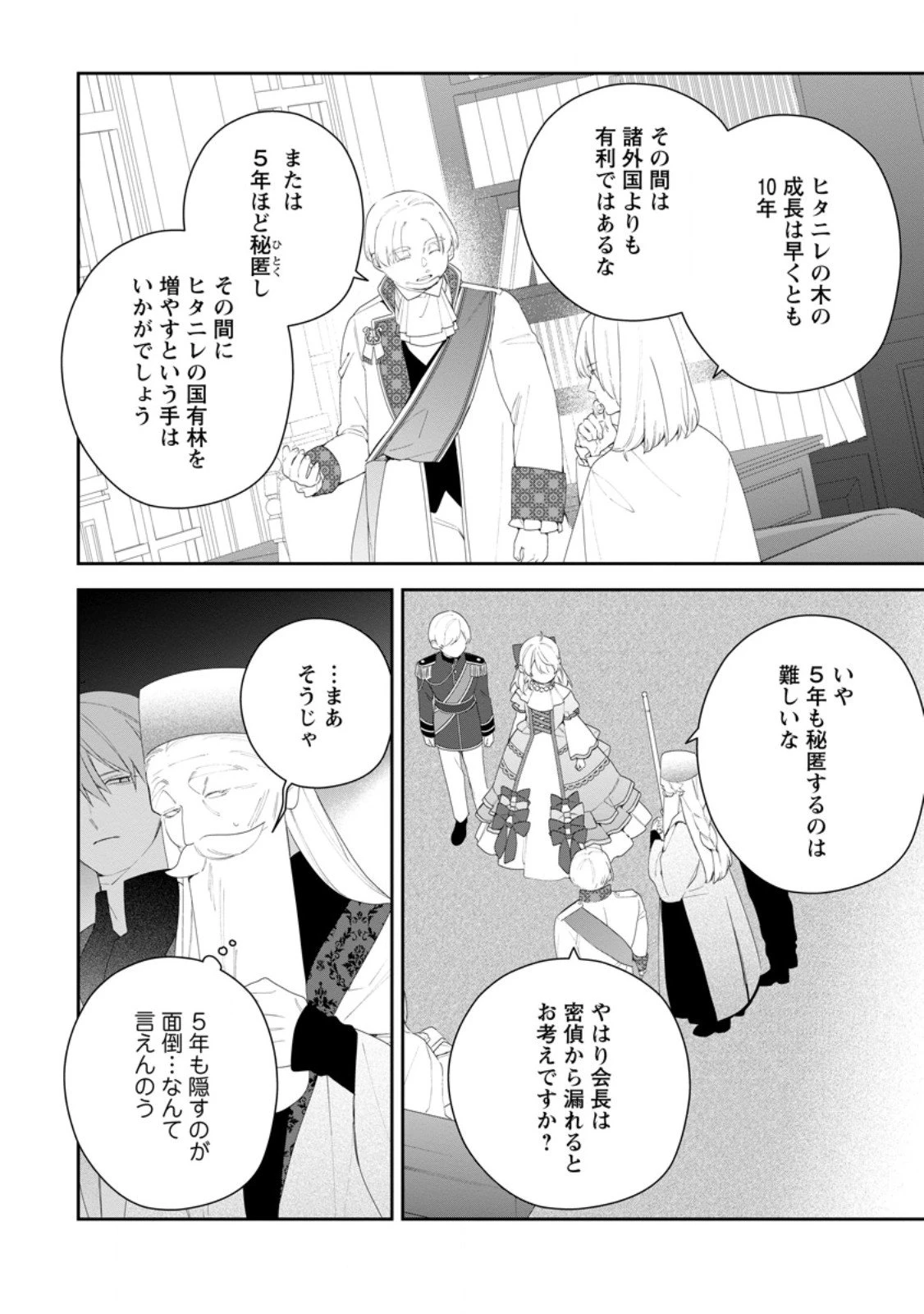 悪夢から目覚めた傲慢令嬢はやり直しを模索中 第48.2話 - 10