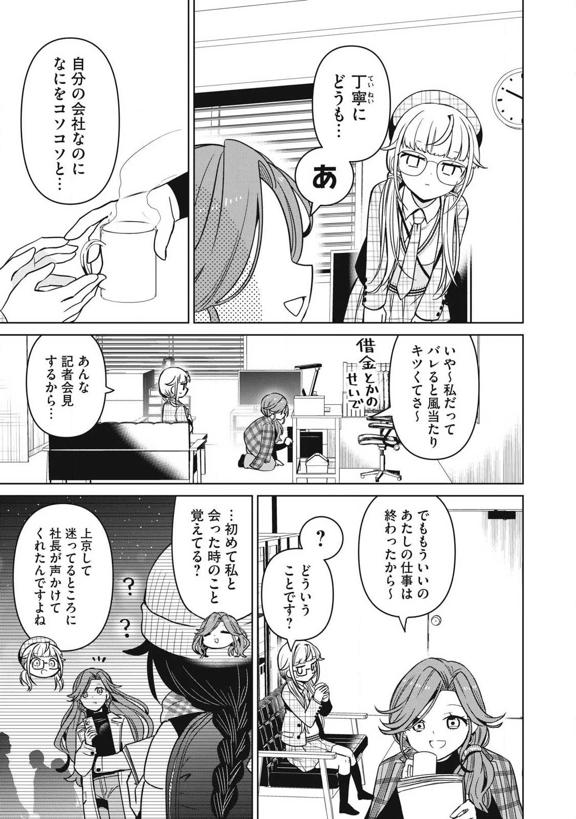 真剣恋愛極道ーガチコイヤクザー 第31話 - 11