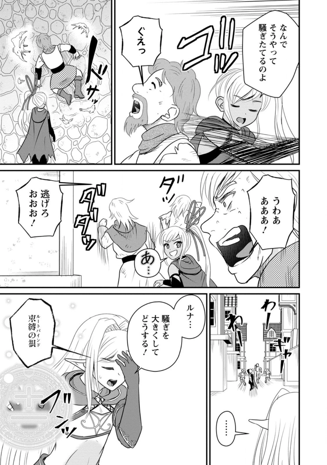 おっさん底辺治癒士と愛娘の辺境ライフ ～中年男が回復スキルに覚醒して、英雄へ成り上がる～ 第68.3話 - 1