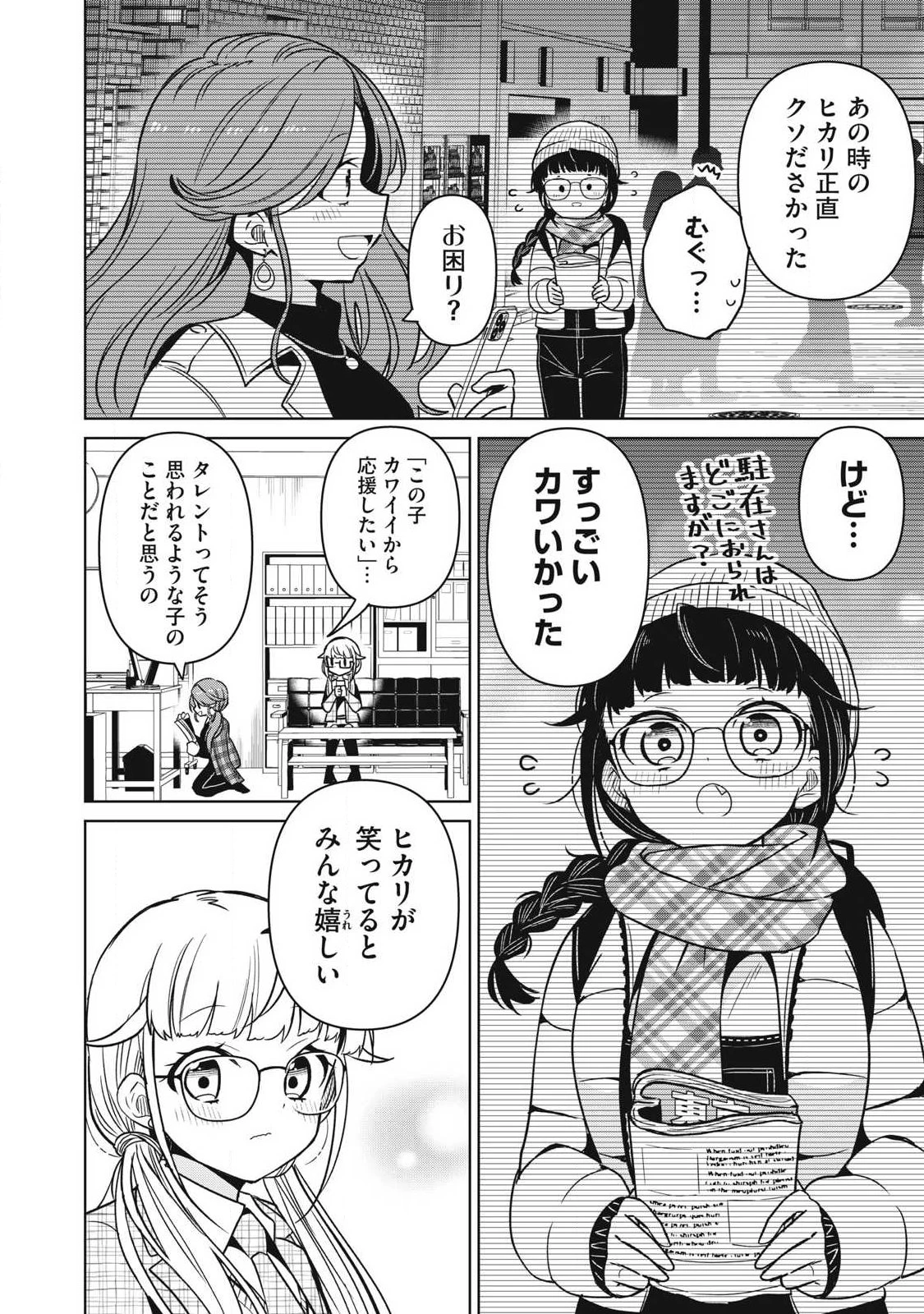 真剣恋愛極道ーガチコイヤクザー 第31話 - 12