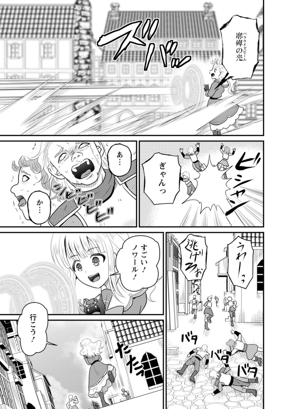 おっさん底辺治癒士と愛娘の辺境ライフ ～中年男が回復スキルに覚醒して、英雄へ成り上がる～ 第68.3話 - 3