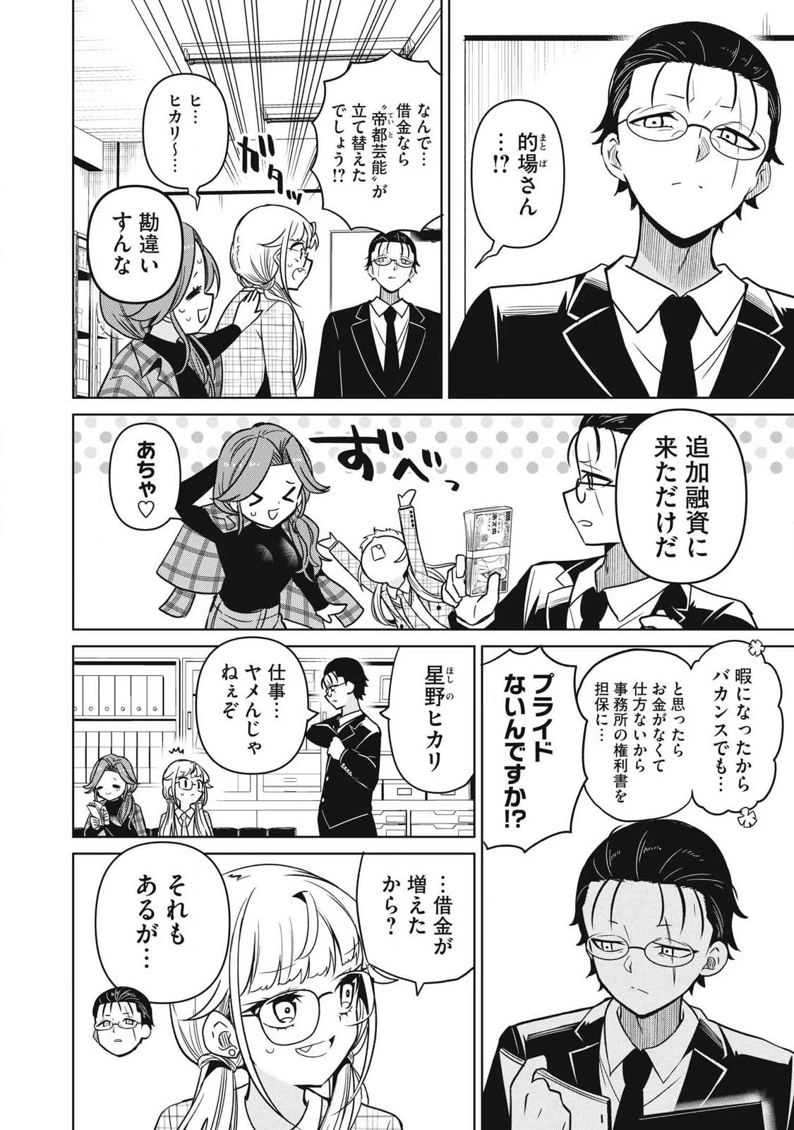 真剣恋愛極道ーガチコイヤクザー 第31話 - 14