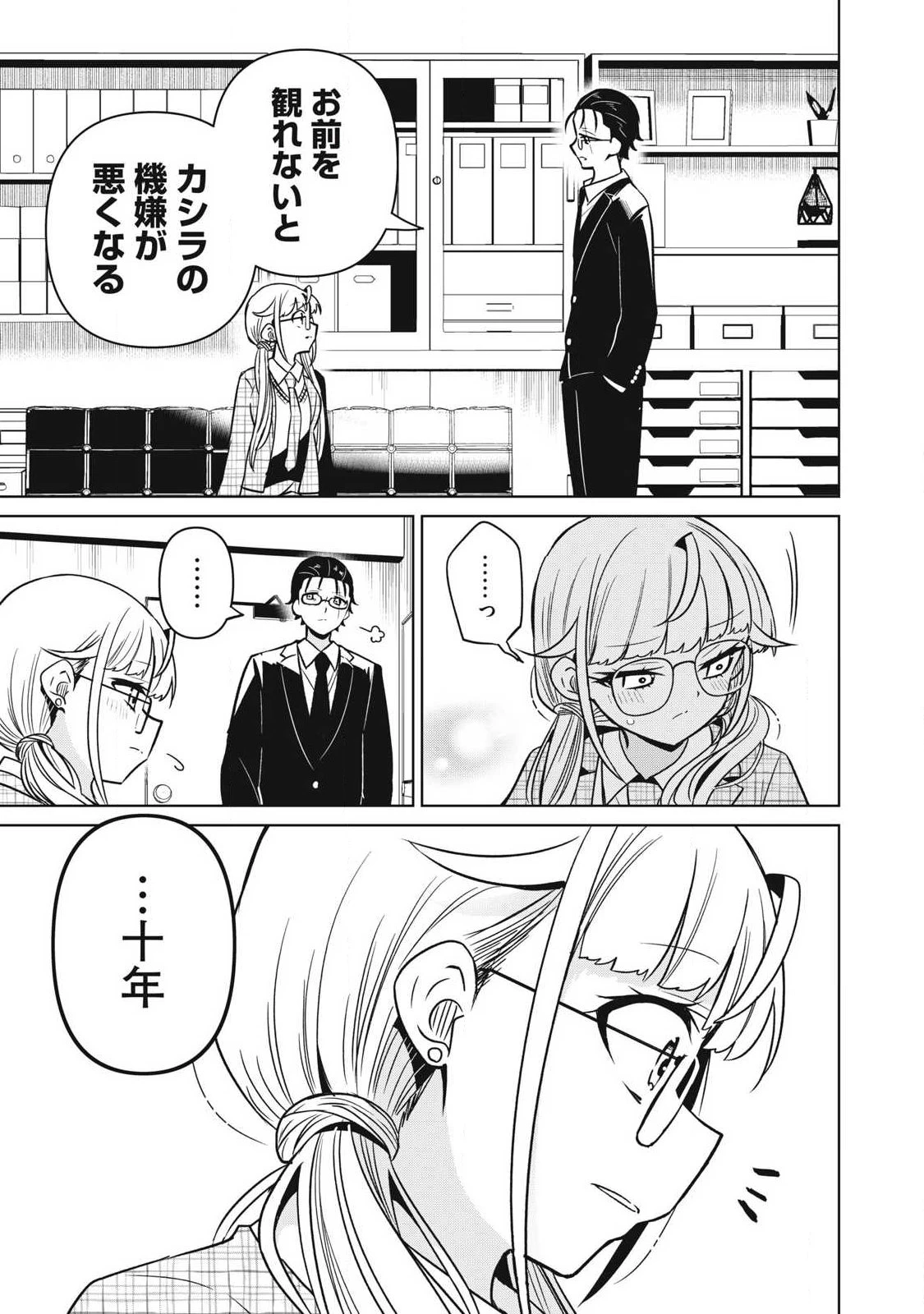 真剣恋愛極道ーガチコイヤクザー 第31話 - 15
