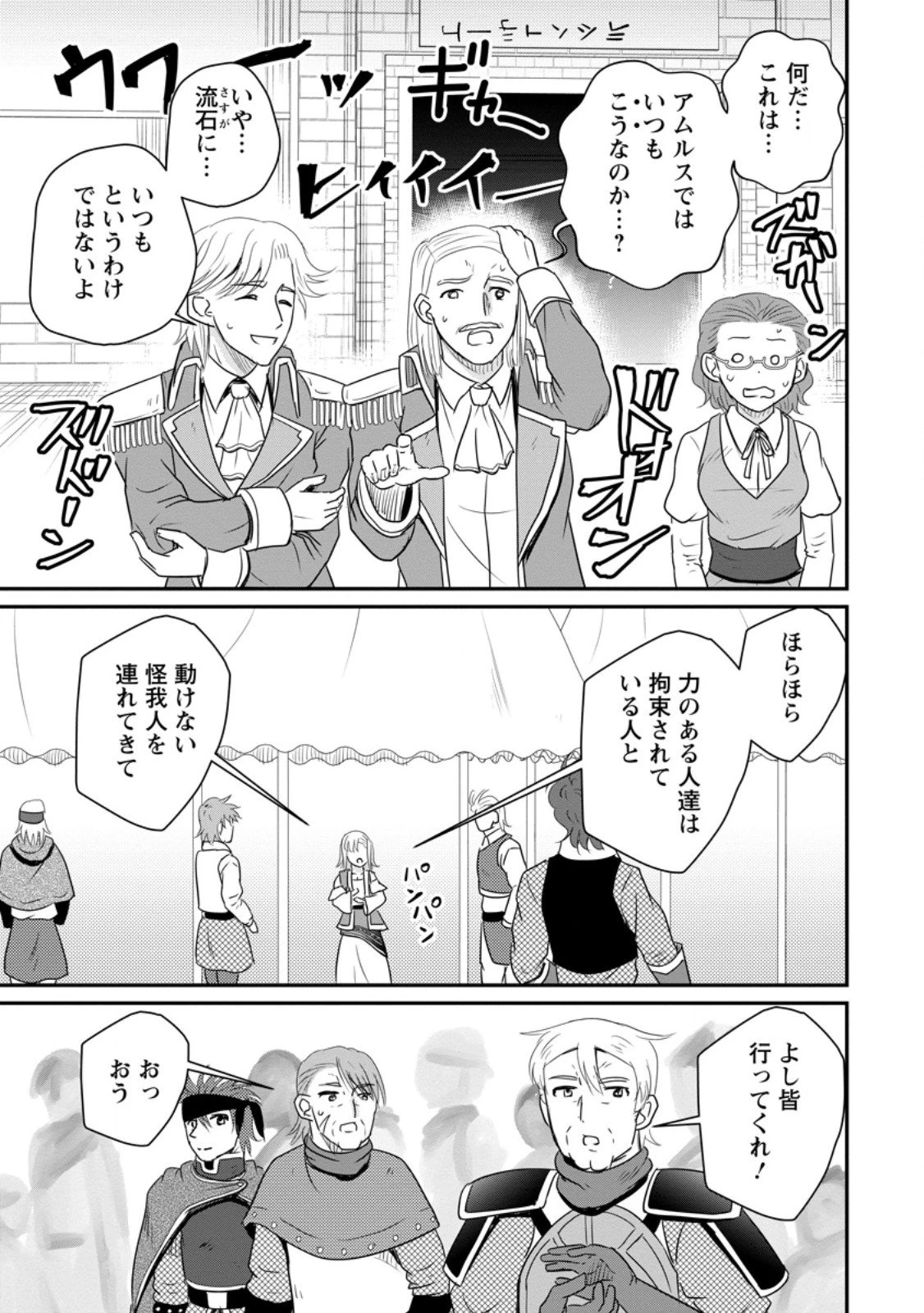 おっさん底辺治癒士と愛娘の辺境ライフ ～中年男が回復スキルに覚醒して、英雄へ成り上がる～ 第68.3話 - 5