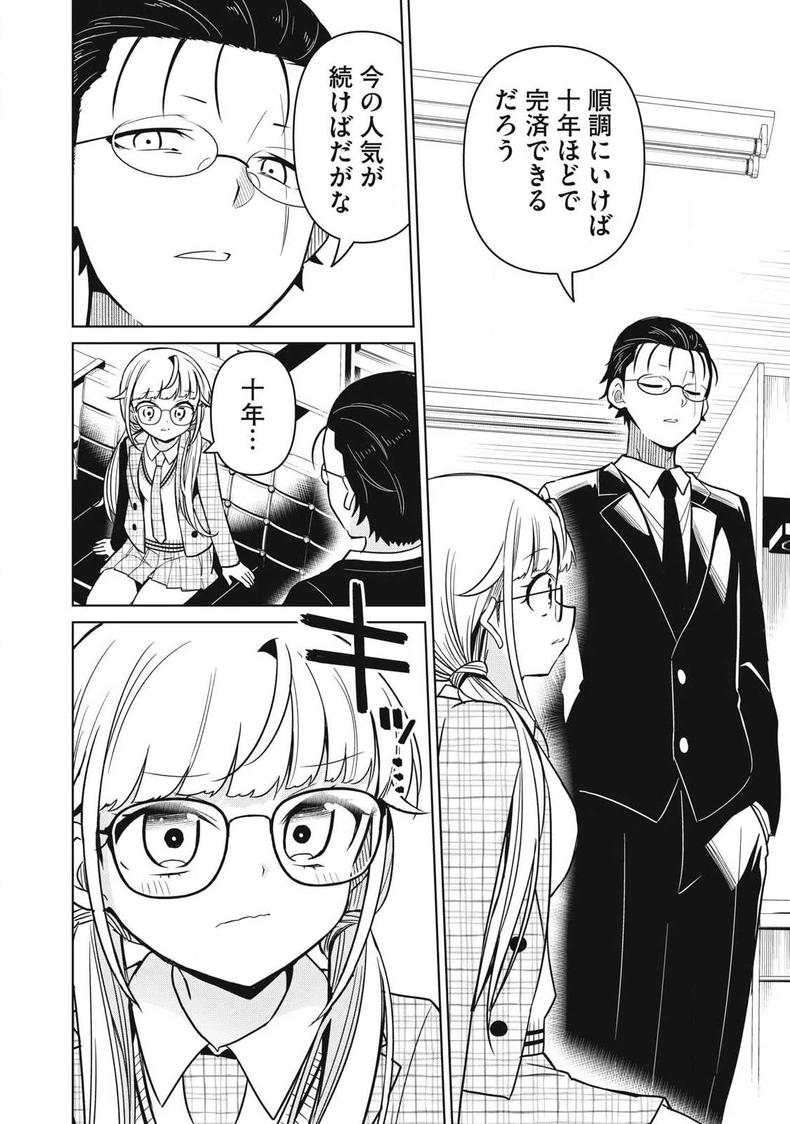 真剣恋愛極道ーガチコイヤクザー 第31話 - 16