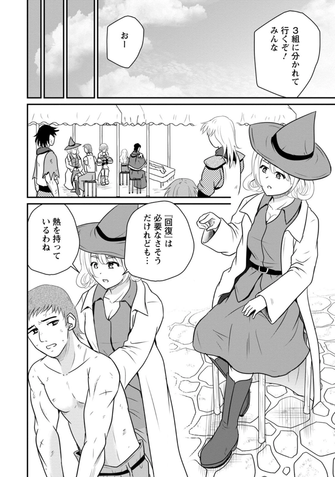 おっさん底辺治癒士と愛娘の辺境ライフ ～中年男が回復スキルに覚醒して、英雄へ成り上がる～ 第68.3話 - 6