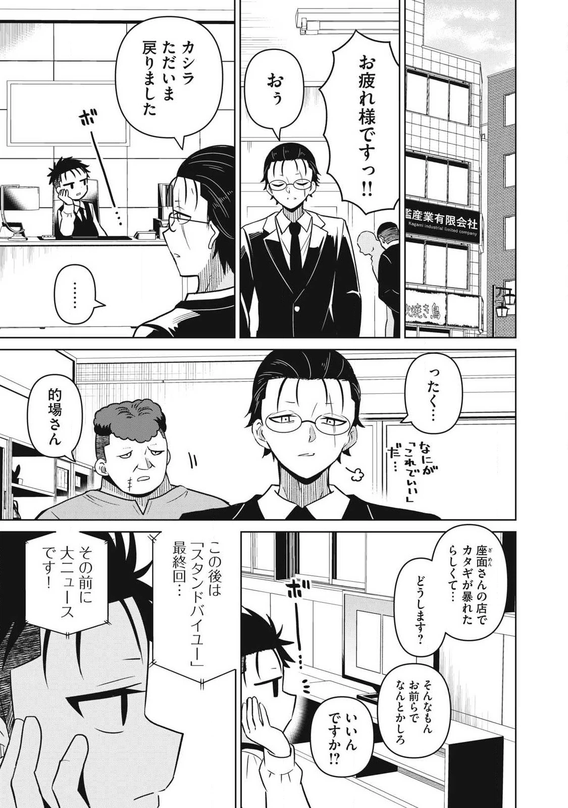 真剣恋愛極道ーガチコイヤクザー 第31話 - 17