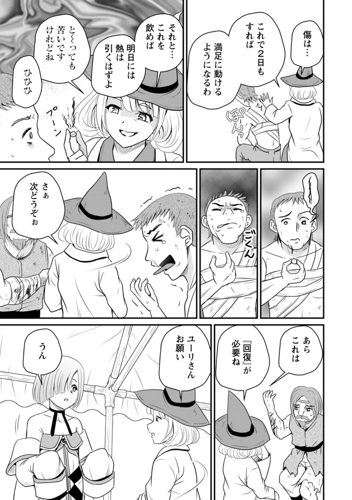 おっさん底辺治癒士と愛娘の辺境ライフ ～中年男が回復スキルに覚醒して、英雄へ成り上がる～ 第68.3話 - 7