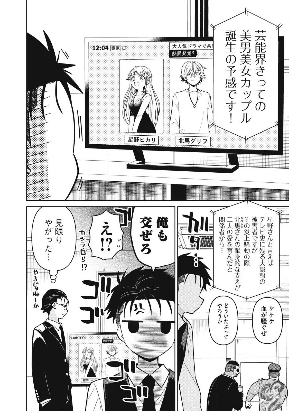 真剣恋愛極道ーガチコイヤクザー 第31話 - 18