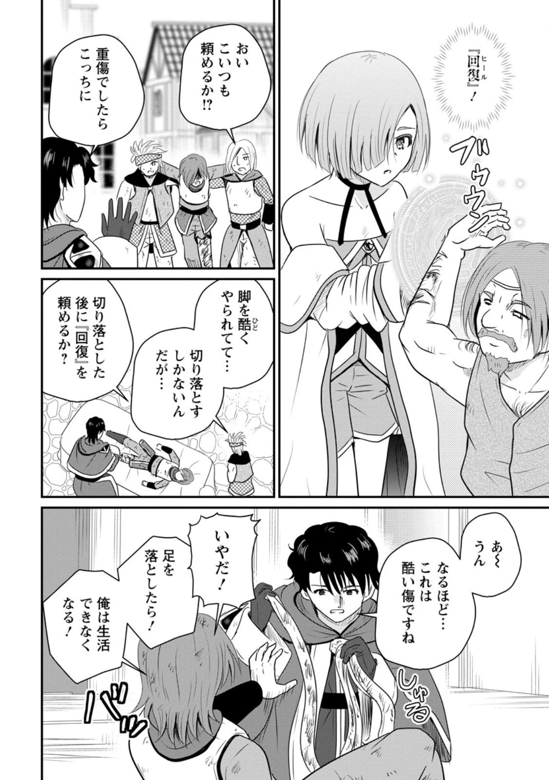 おっさん底辺治癒士と愛娘の辺境ライフ ～中年男が回復スキルに覚醒して、英雄へ成り上がる～ 第68.3話 - 8