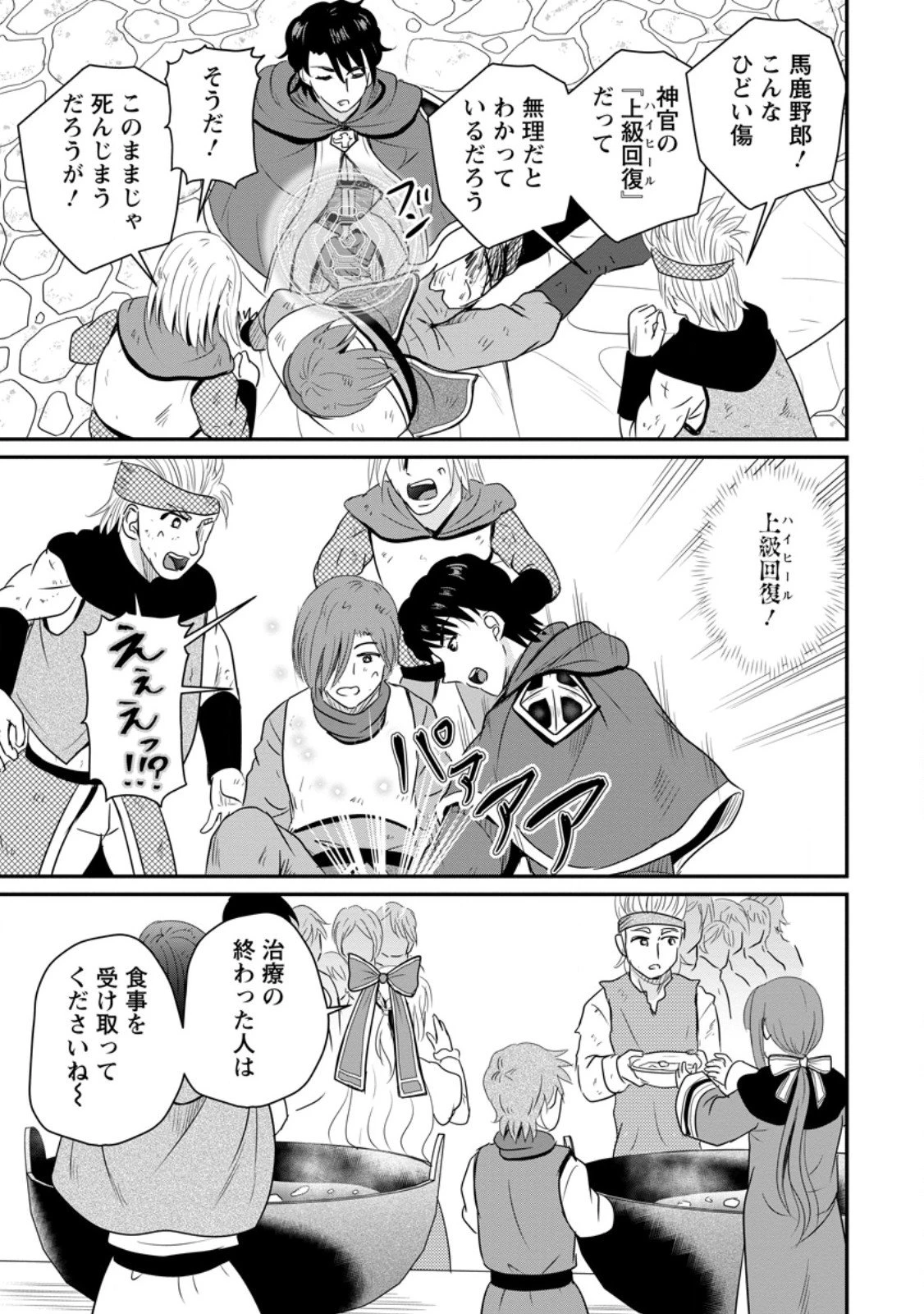 おっさん底辺治癒士と愛娘の辺境ライフ ～中年男が回復スキルに覚醒して、英雄へ成り上がる～ 第68.3話 - 9