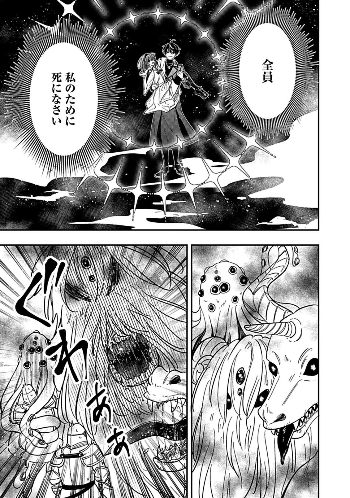 新米ネクロマンサー、魔王を蘇生する。 第14.1話 - 1