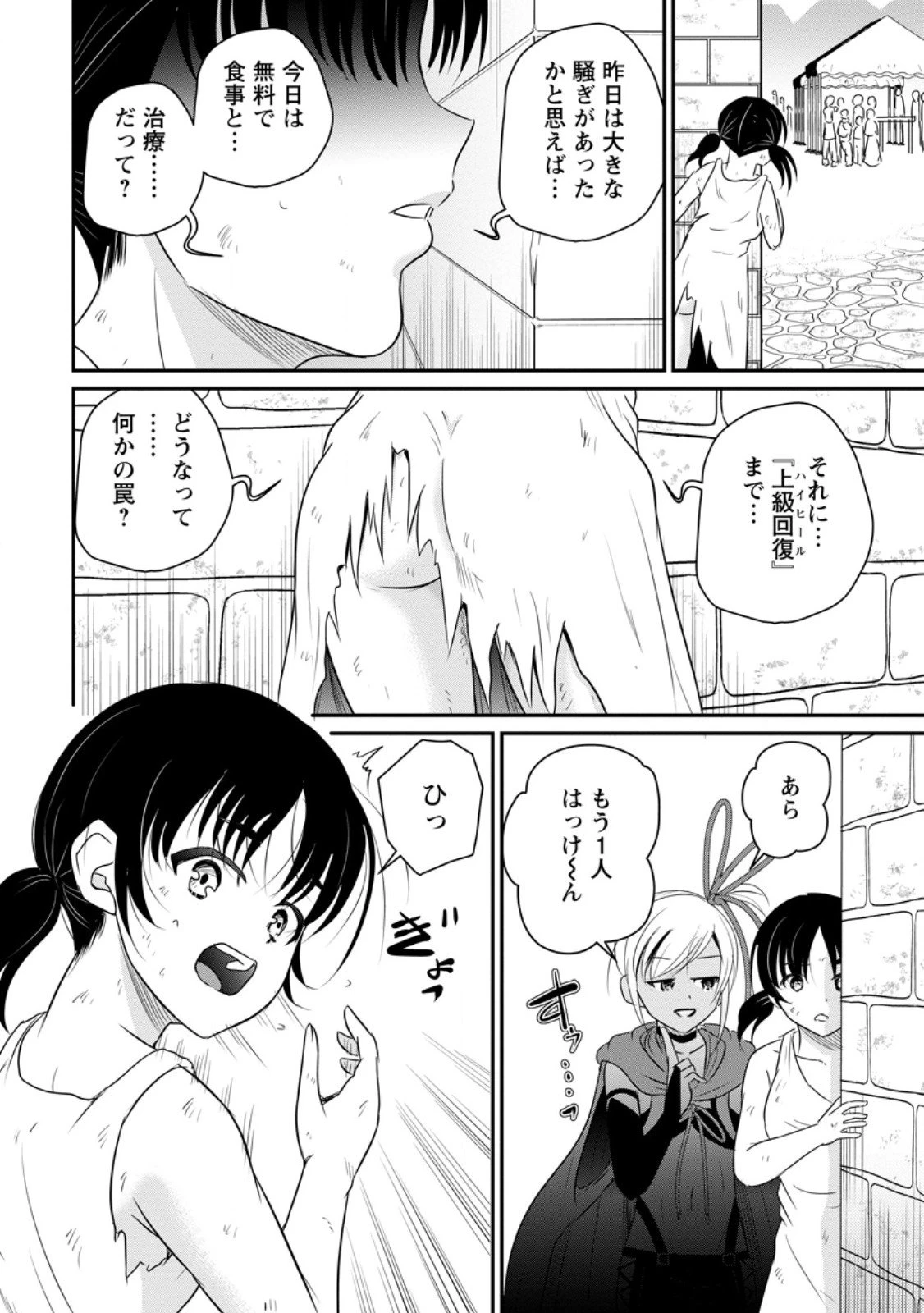 おっさん底辺治癒士と愛娘の辺境ライフ ～中年男が回復スキルに覚醒して、英雄へ成り上がる～ 第68.3話 - 10