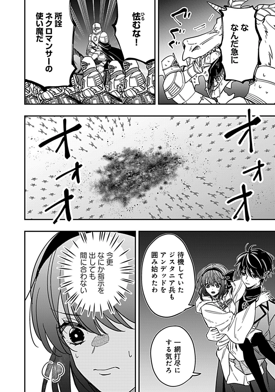 新米ネクロマンサー、魔王を蘇生する。 第14.1話 - 2