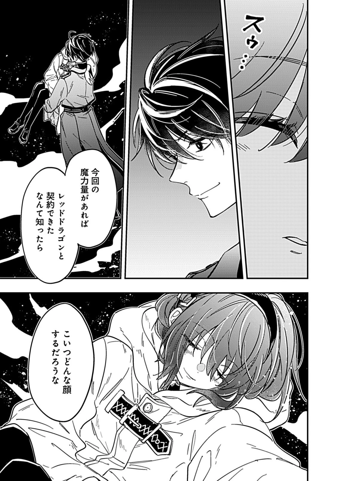 新米ネクロマンサー、魔王を蘇生する。 第14.1話 - 5