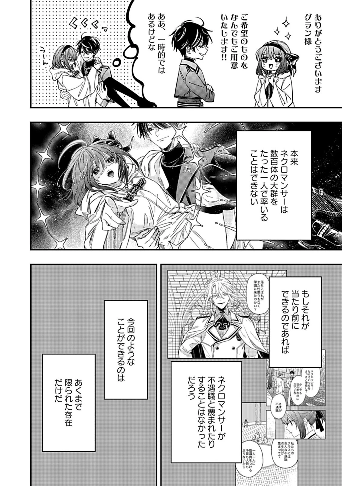 新米ネクロマンサー、魔王を蘇生する。 第14.1話 - 6