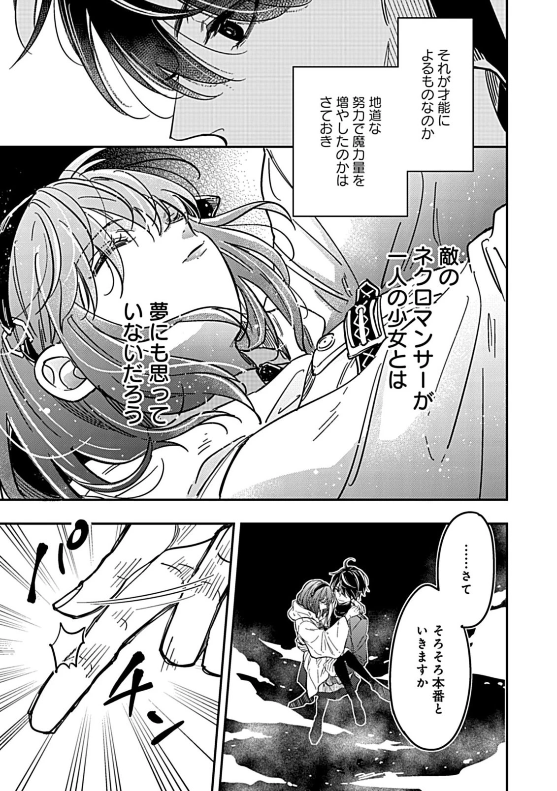 新米ネクロマンサー、魔王を蘇生する。 第14.1話 - 7