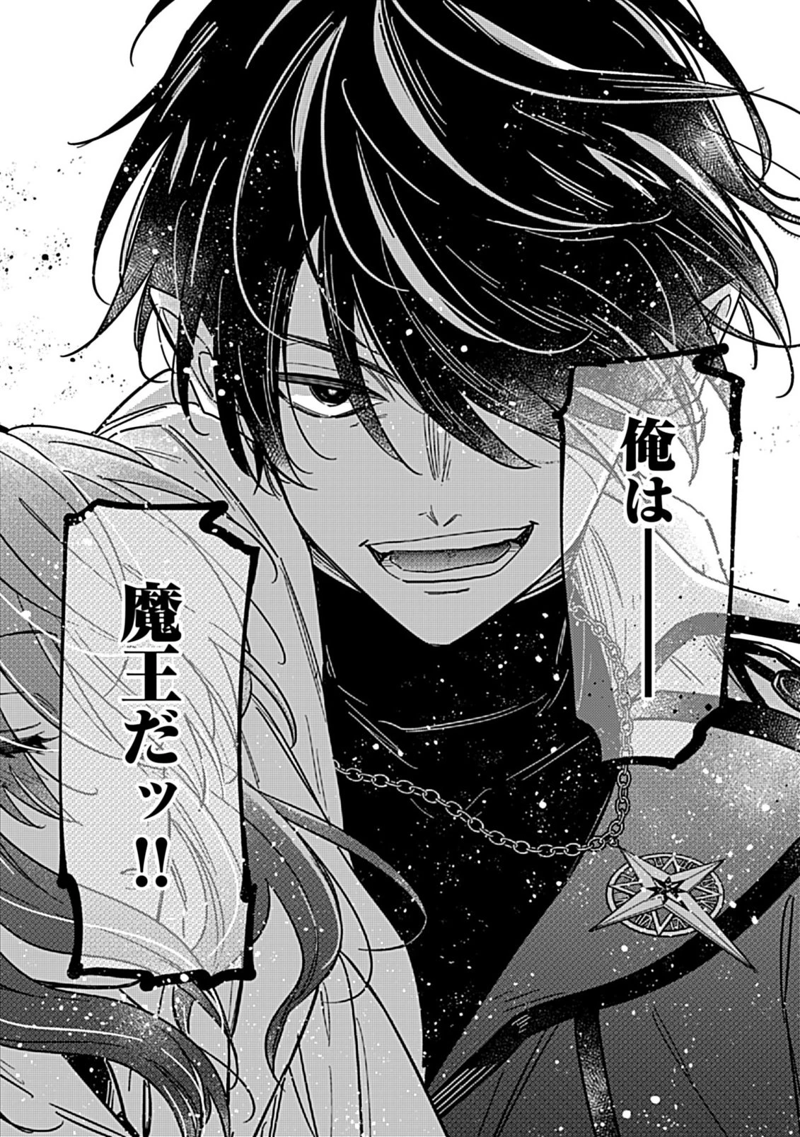 新米ネクロマンサー、魔王を蘇生する。 第14.1話 - 9