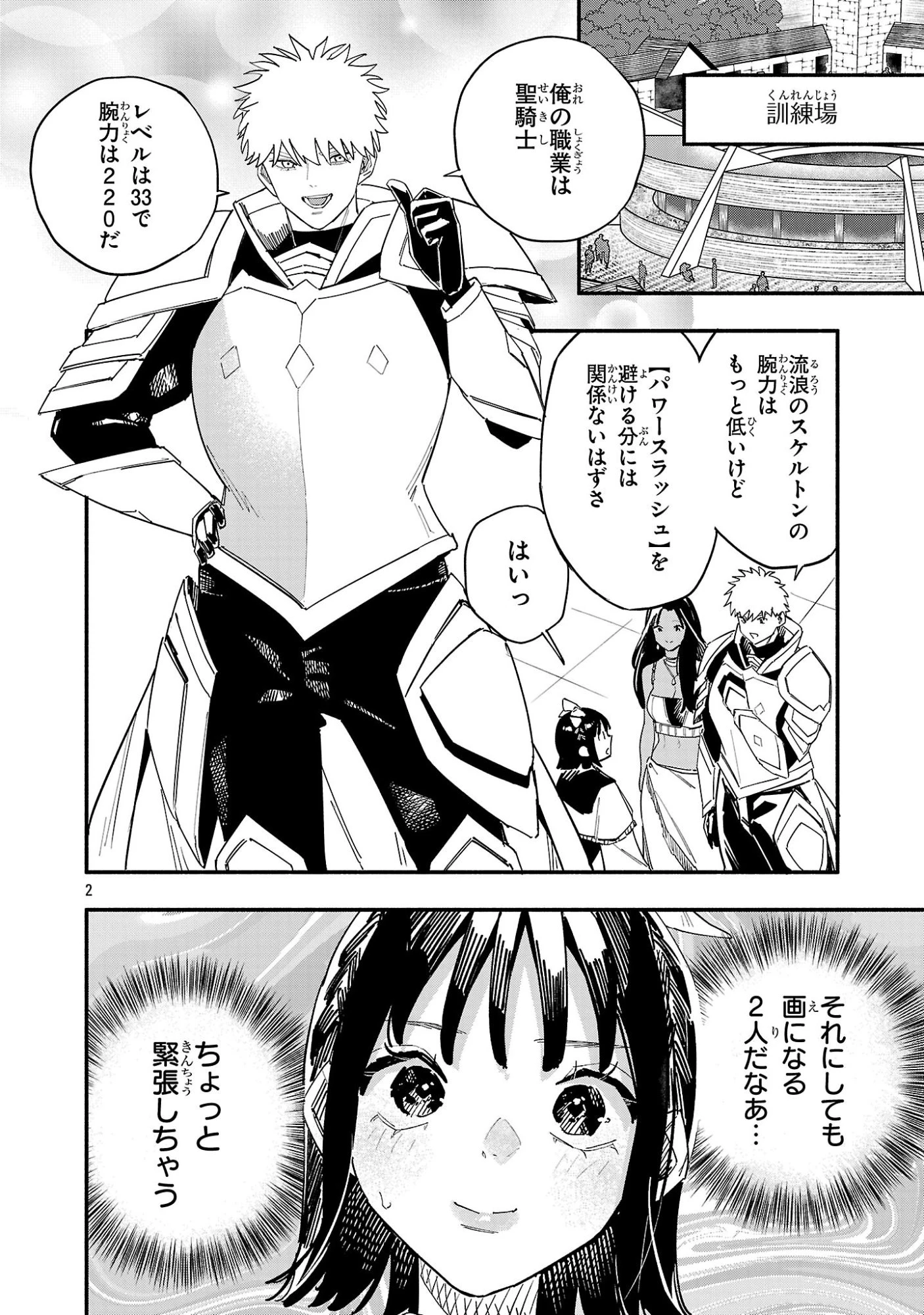 HP5ですけど自動治癒(オートヒール)があれば死にません! 第8話 - 2