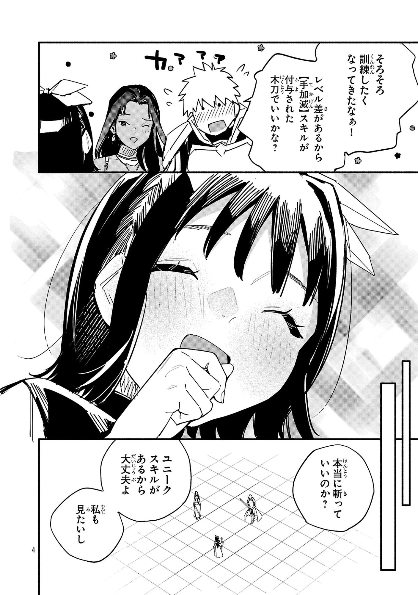 HP5ですけど自動治癒(オートヒール)があれば死にません! 第8話 - 4