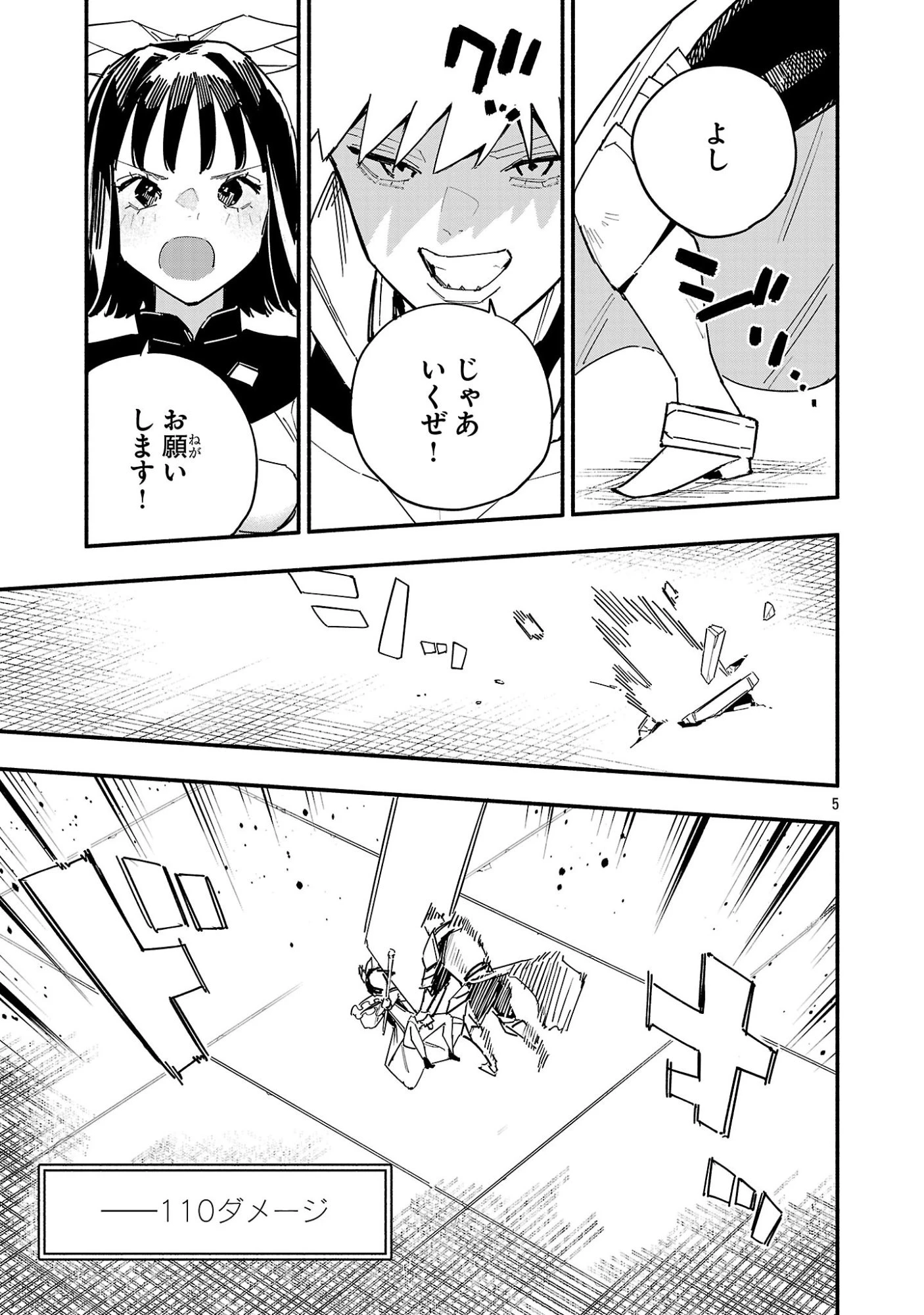 HP5ですけど自動治癒(オートヒール)があれば死にません! 第8話 - 5