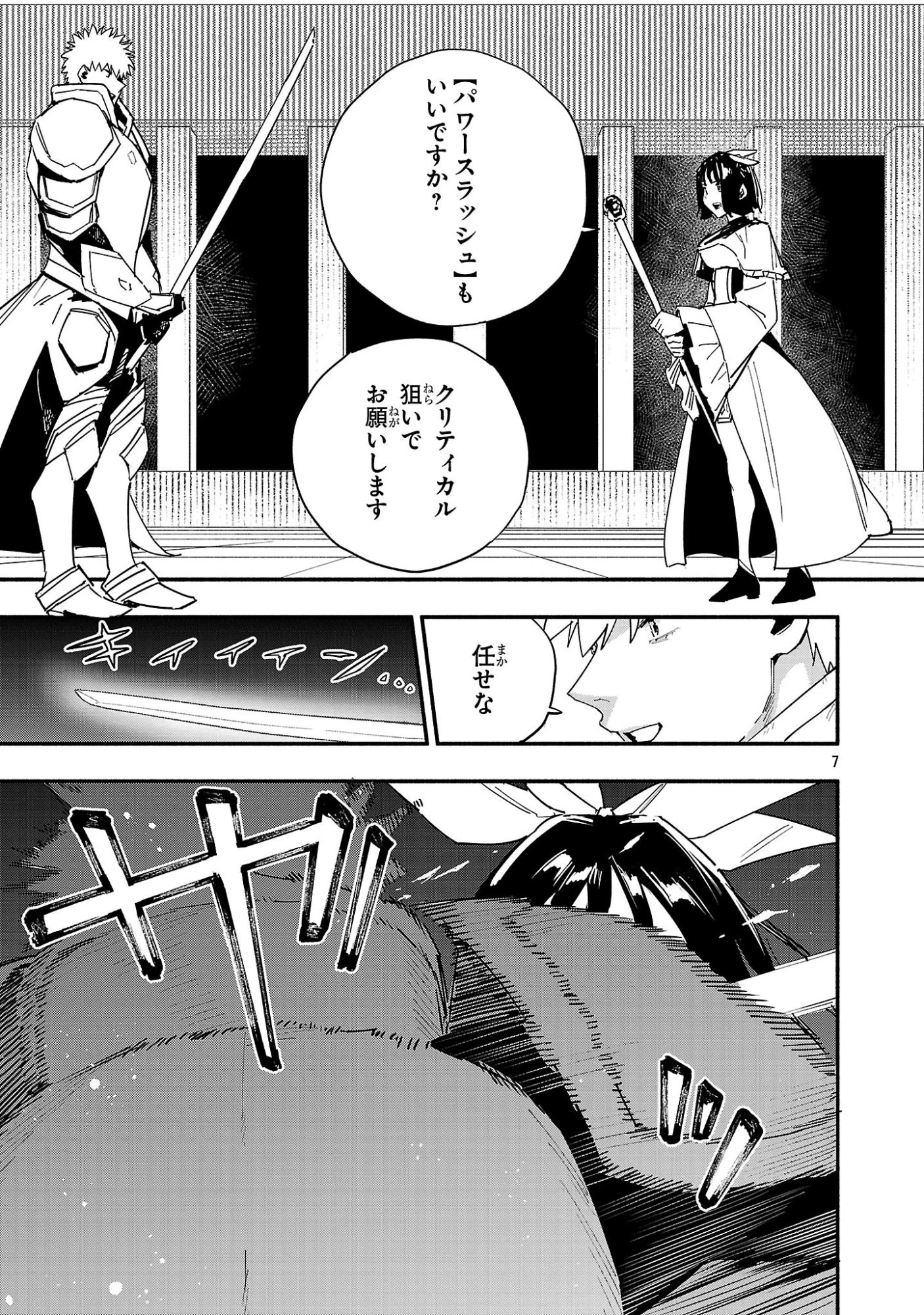 HP5ですけど自動治癒(オートヒール)があれば死にません! 第8話 - 7