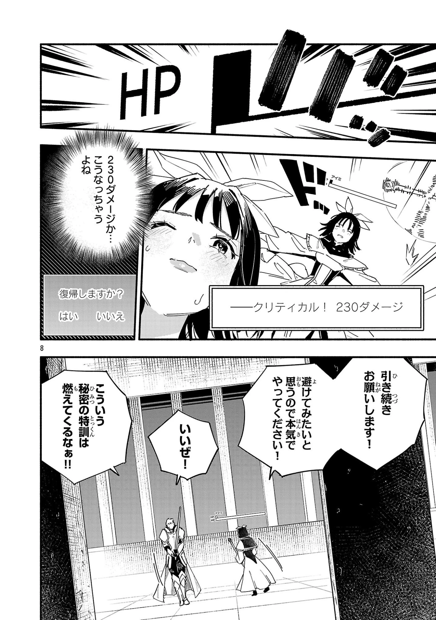 HP5ですけど自動治癒(オートヒール)があれば死にません! 第8話 - 8