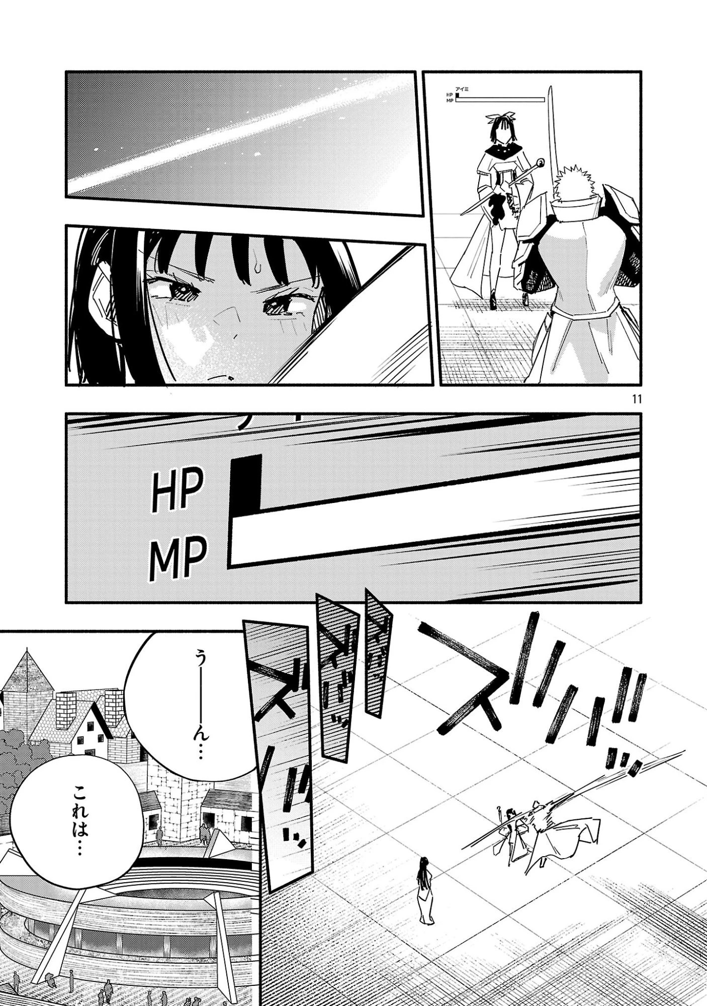 HP5ですけど自動治癒(オートヒール)があれば死にません! 第8話 - 11