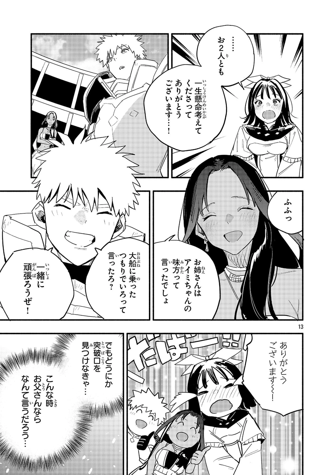 HP5ですけど自動治癒(オートヒール)があれば死にません! 第8話 - 13