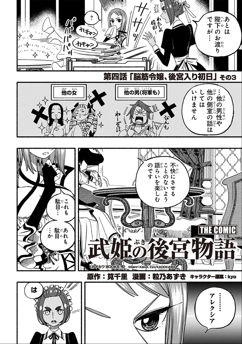 武姫の後宮物語 THE COMIC 第4話 - 2