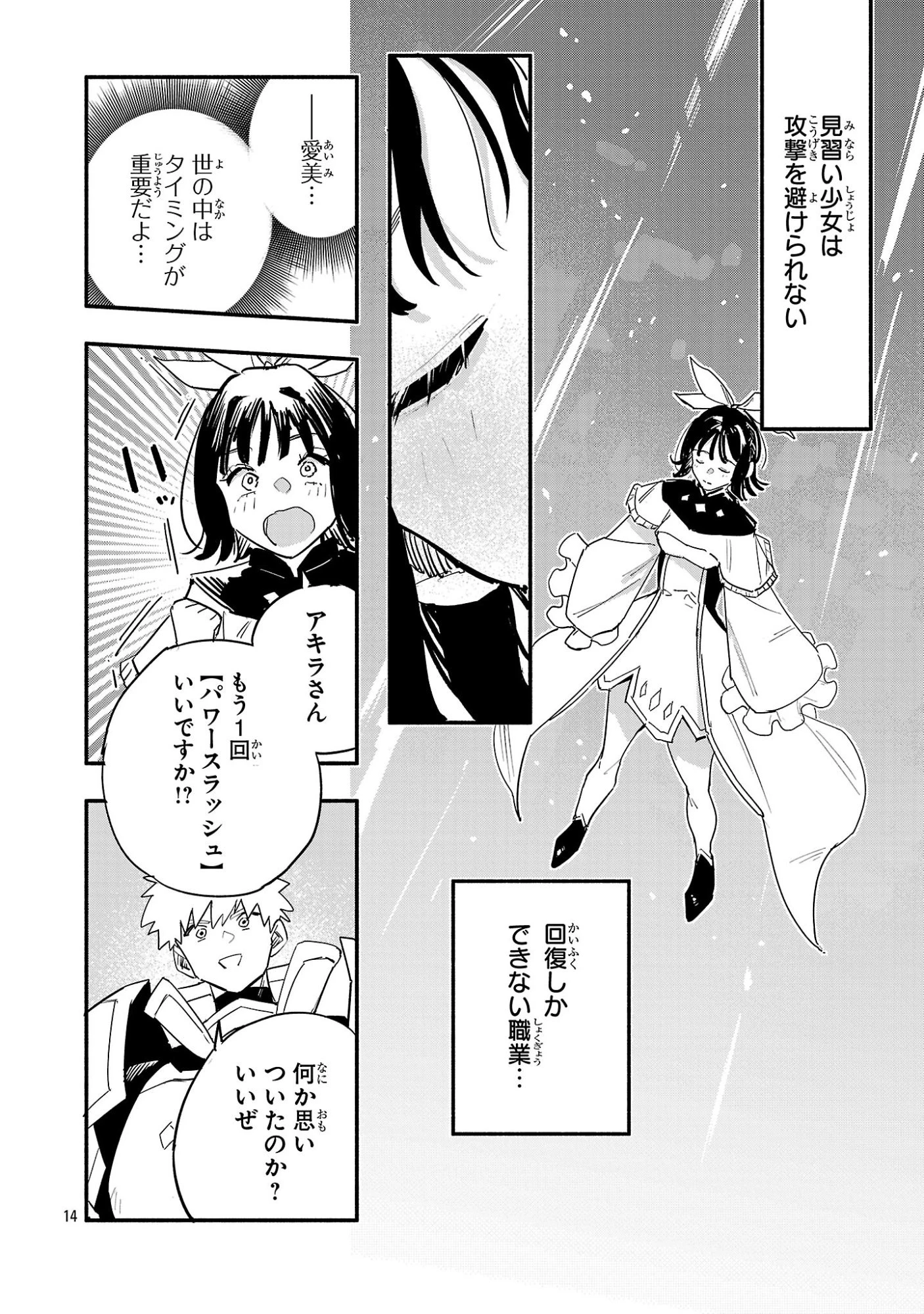 HP5ですけど自動治癒(オートヒール)があれば死にません! 第8話 - 14