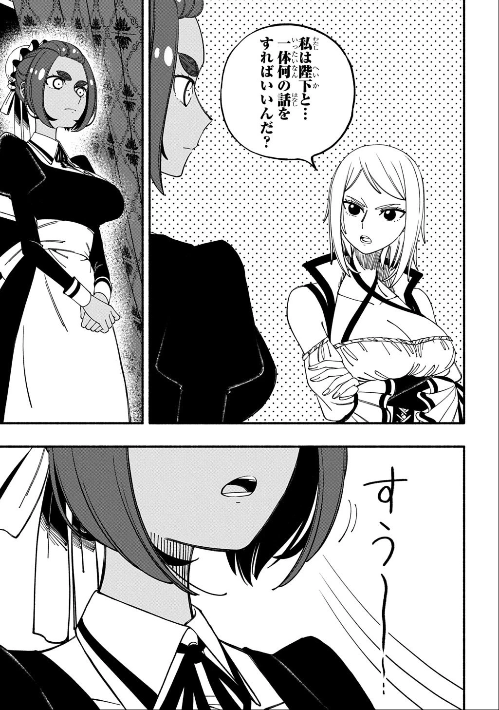 武姫の後宮物語 THE COMIC 第4話 - 3